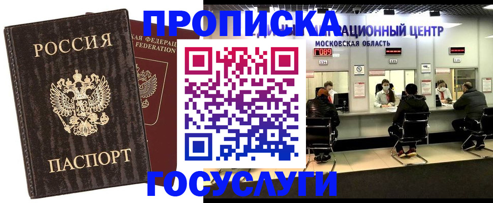 прописка поиск в Красногорске