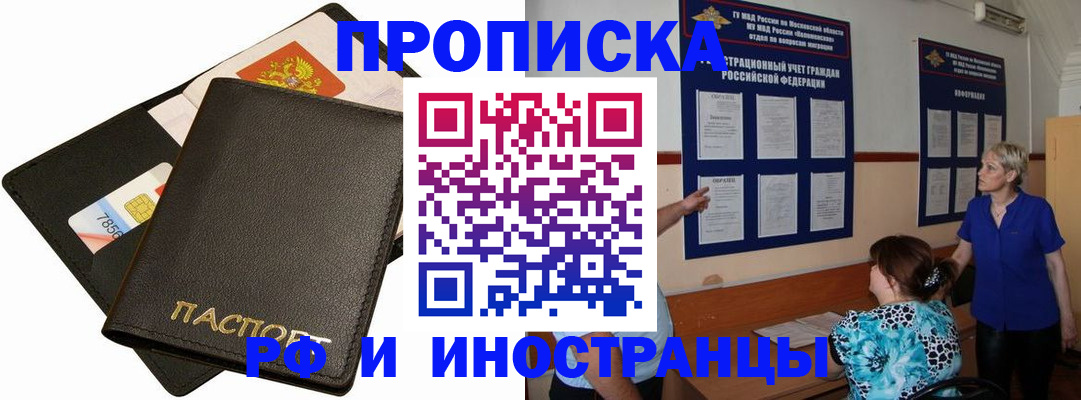 временная регистрация поиск в Красногорске
