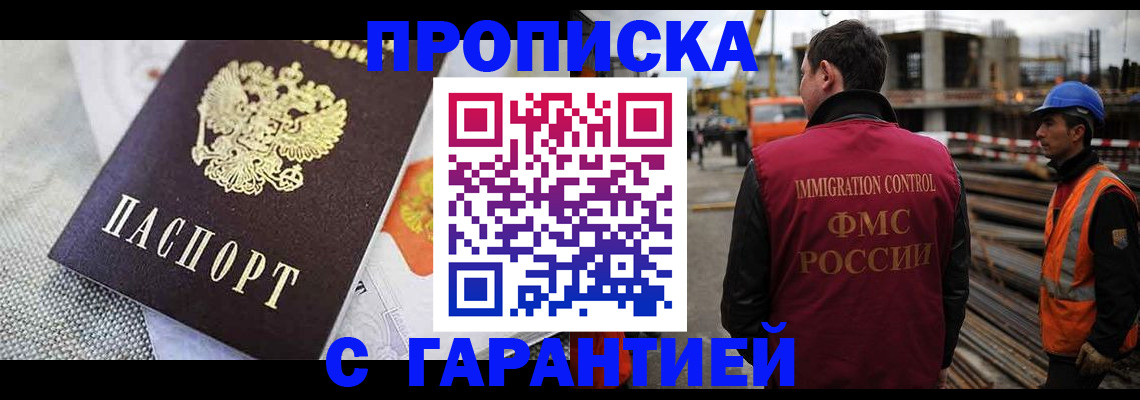 прописка от собственника в Красногорске