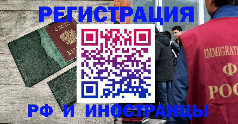 прописка в Красногорске