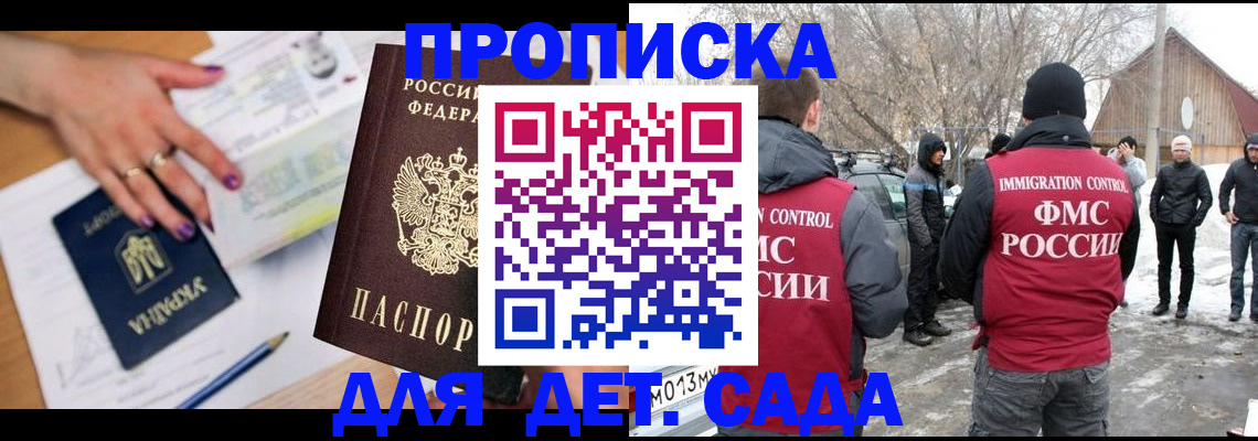 регистрация для дет. сада в Красногорске