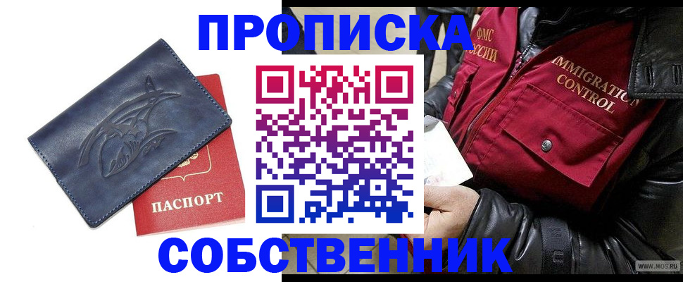 прописка ребенка в Красногорске