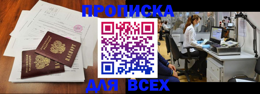 прописка законно в Красногорске